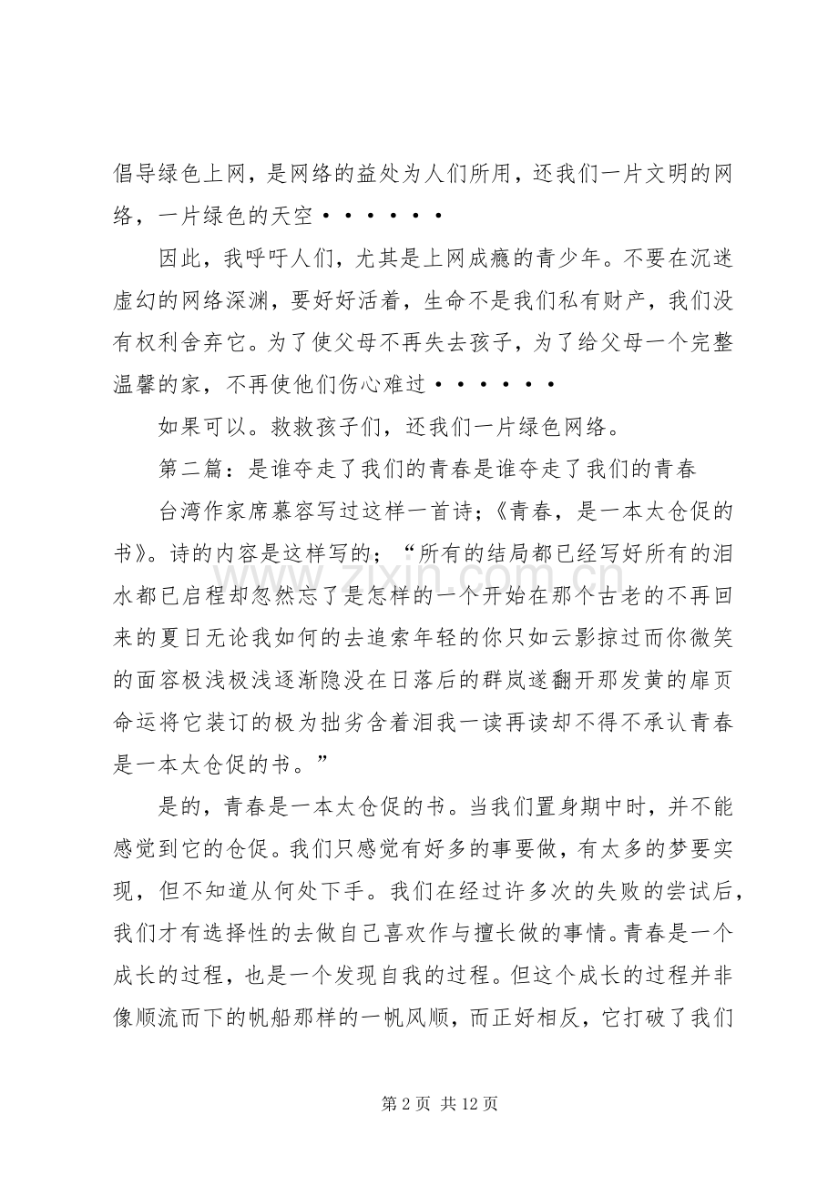 《谁夺走了我们的孩子》观后感.docx_第2页