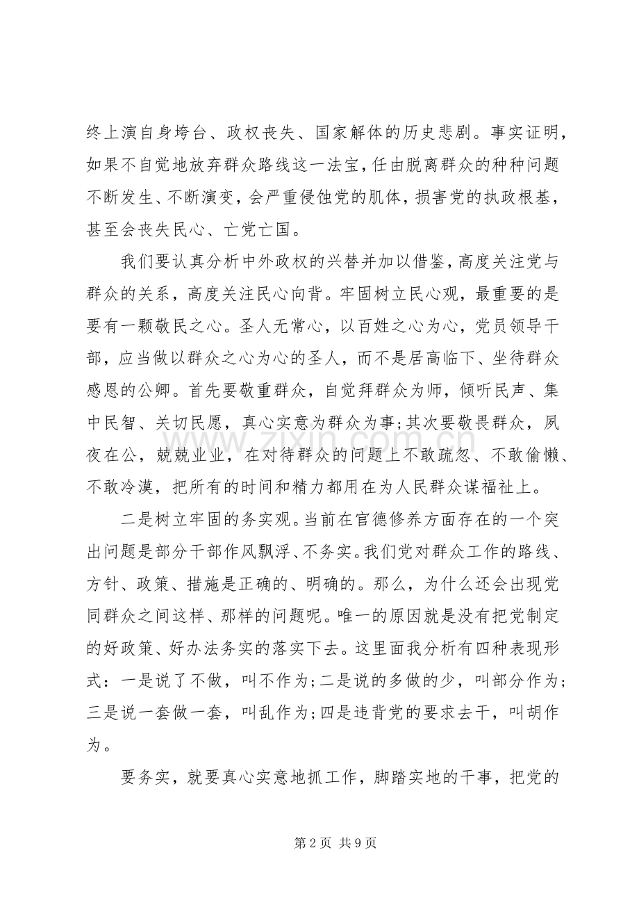 群众路线党课学习心得体会.docx_第2页