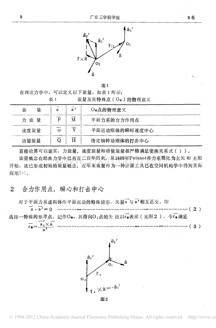 旋量概念及其在理论力学中的应用.pdf_第2页