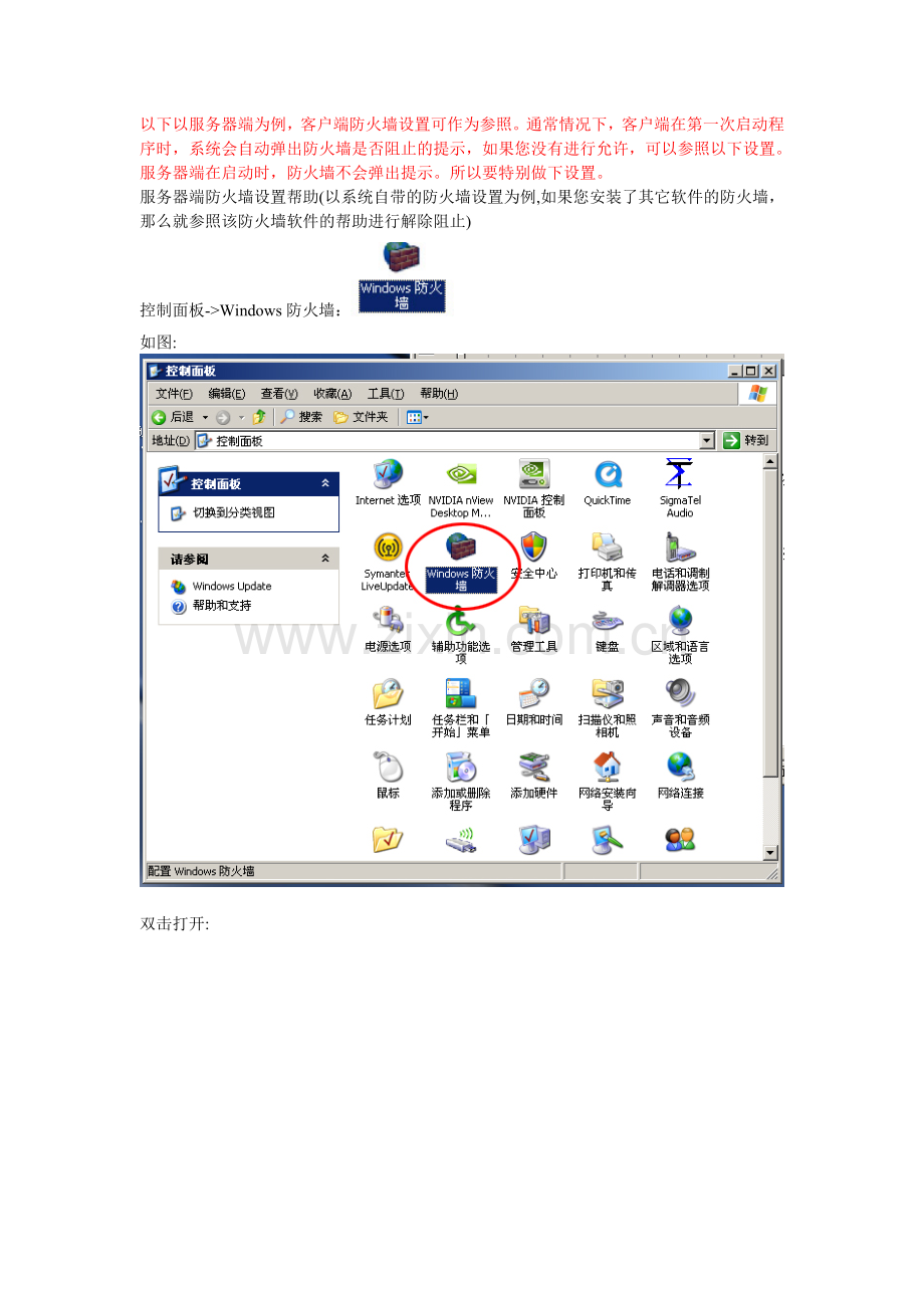 布谷鸟 服务器端防火墙设置帮助.doc_第1页