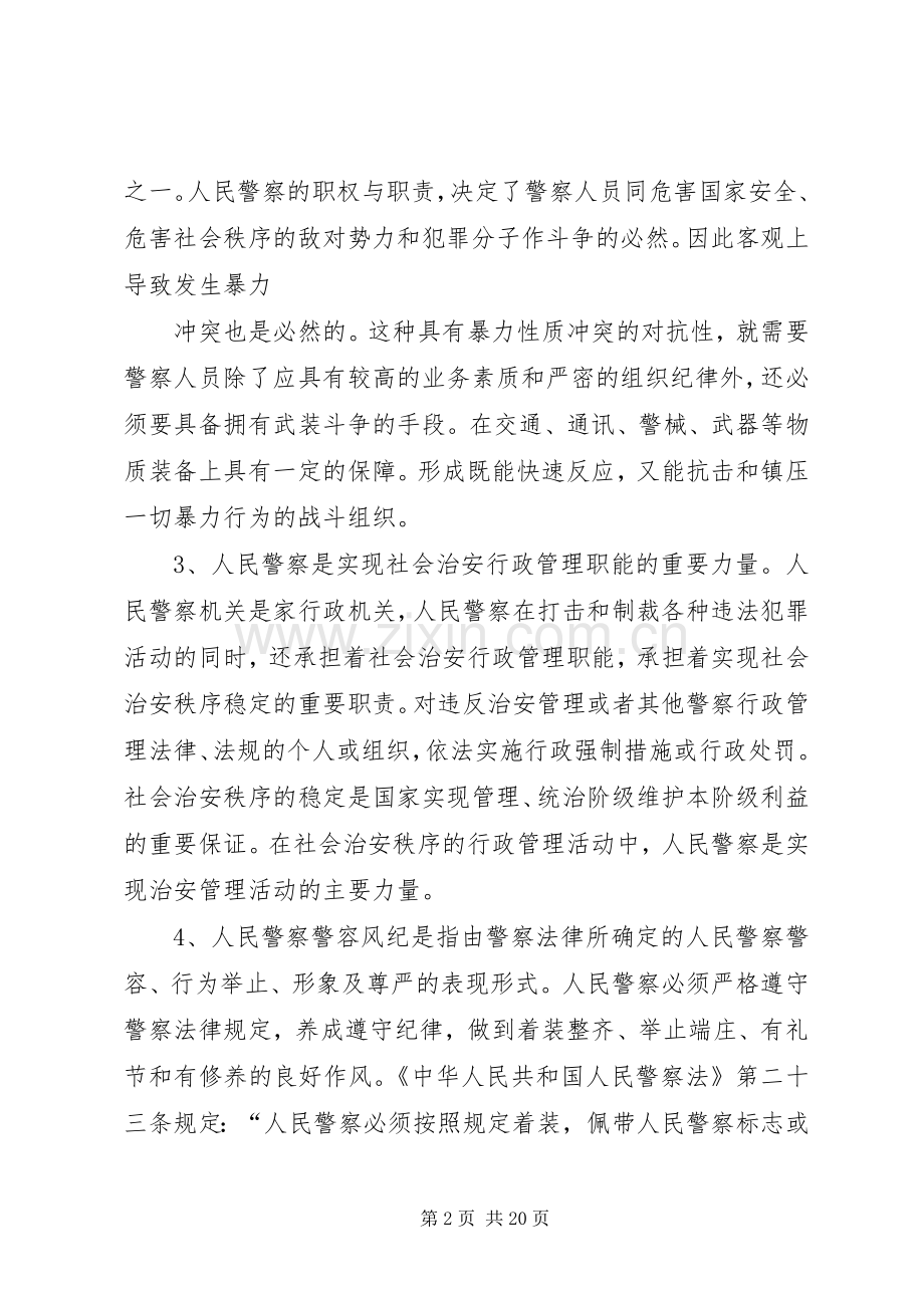 篇一：警察学学习心得体会.docx_第2页