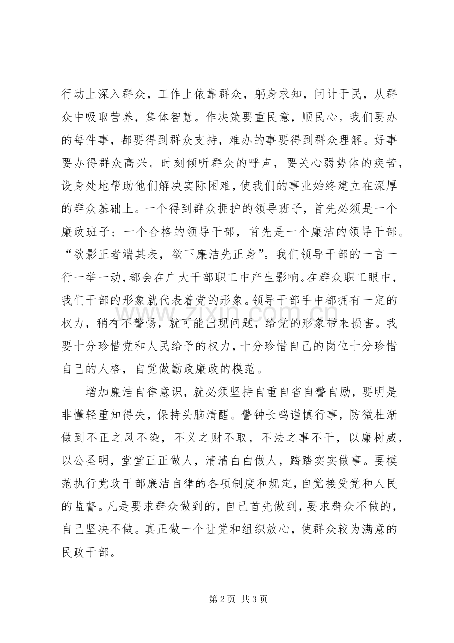 民政党风廉政建设述职述廉报告.docx_第2页