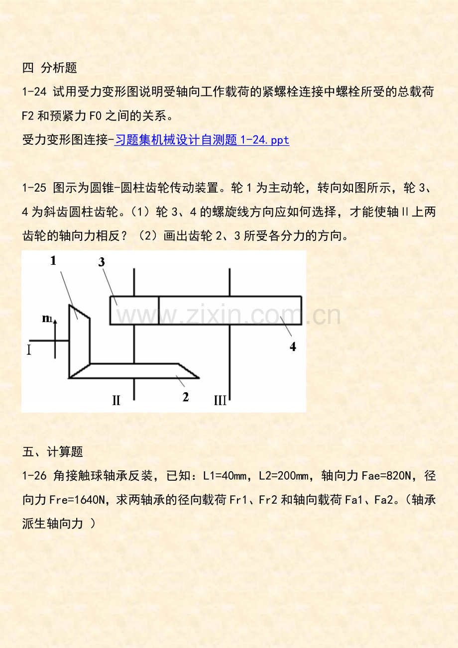 习题集及作业题机械设计自测题.doc_第2页