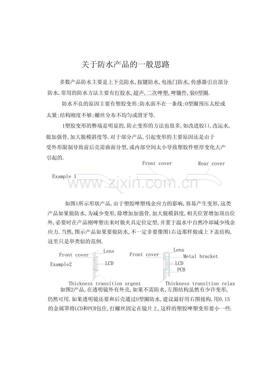 结构防水实例讲解.pdf_第1页