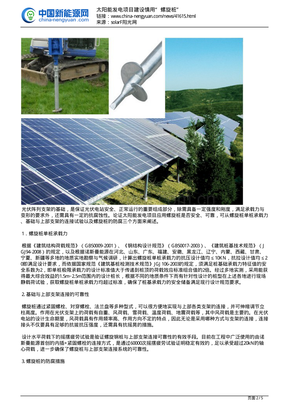 太阳能发电项目建设慎用“螺旋桩”.pdf_第2页
