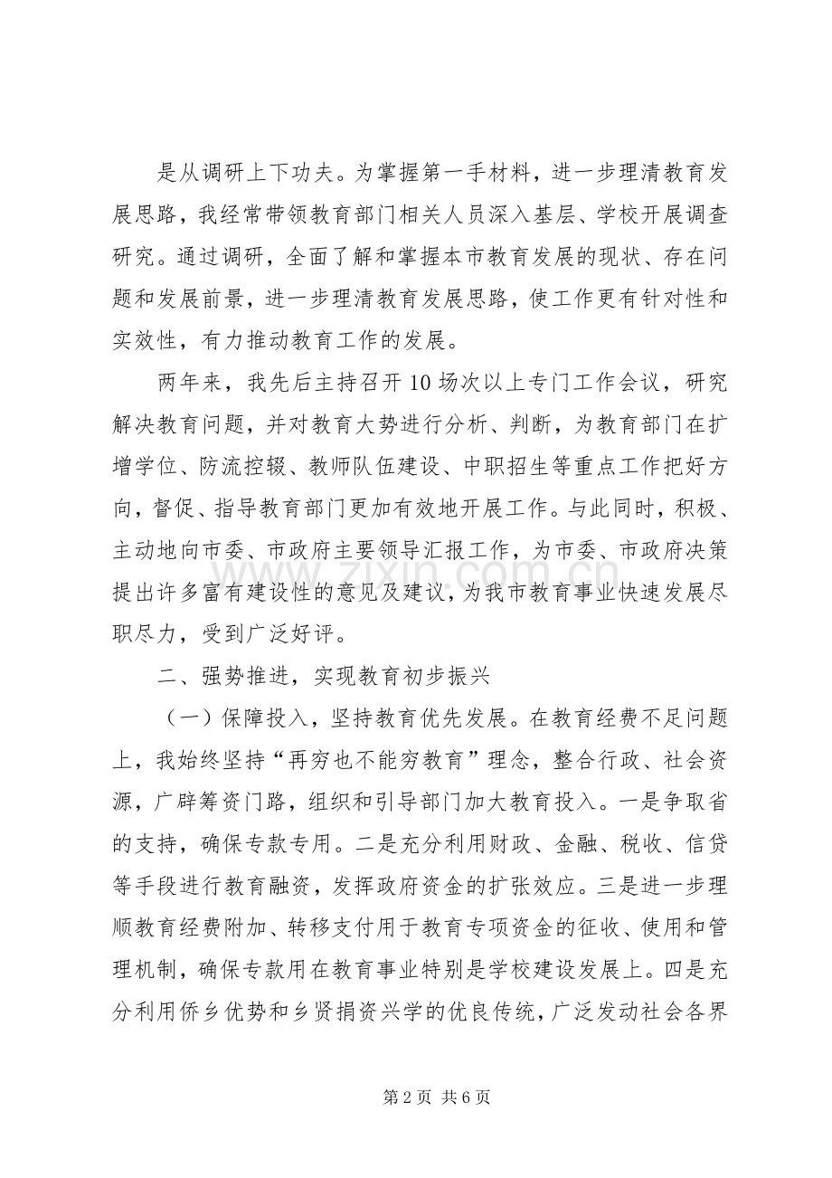 基础教育工作责任考核述职报告.docx_第2页