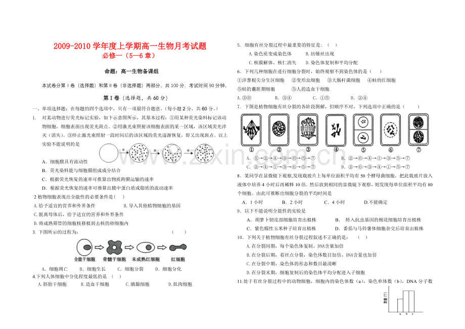 高一生物上学期月考试题答案人教版必修1.doc_第1页
