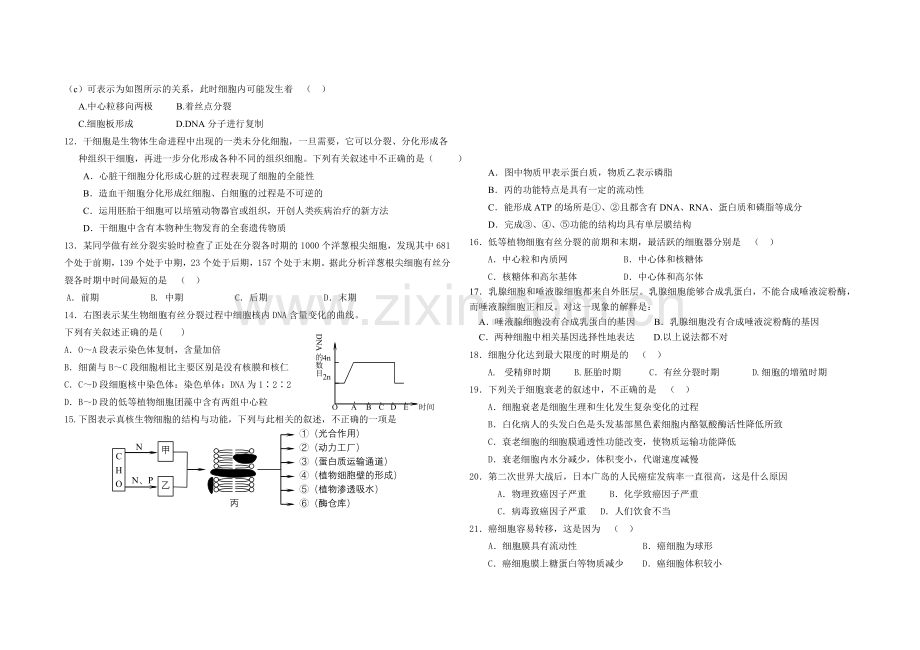 高一生物上学期月考试题答案人教版必修1.doc_第2页