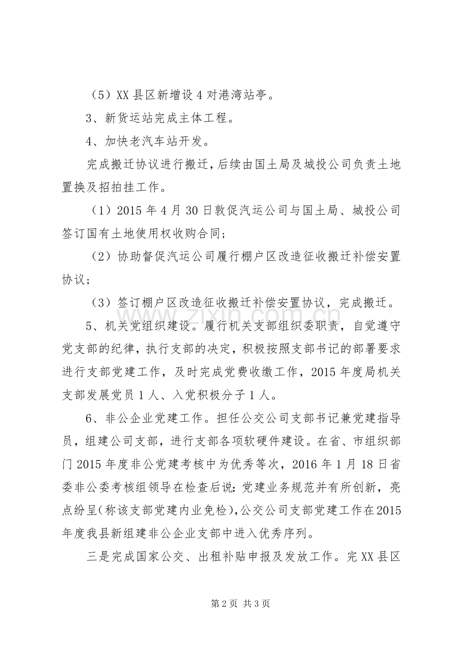 党组综合运输股述职述廉报告.docx_第2页