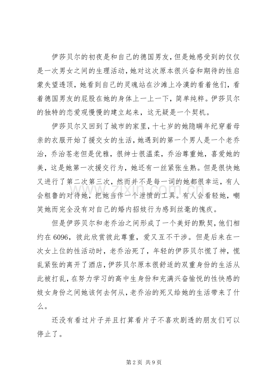 花容月貌观后感.docx_第2页