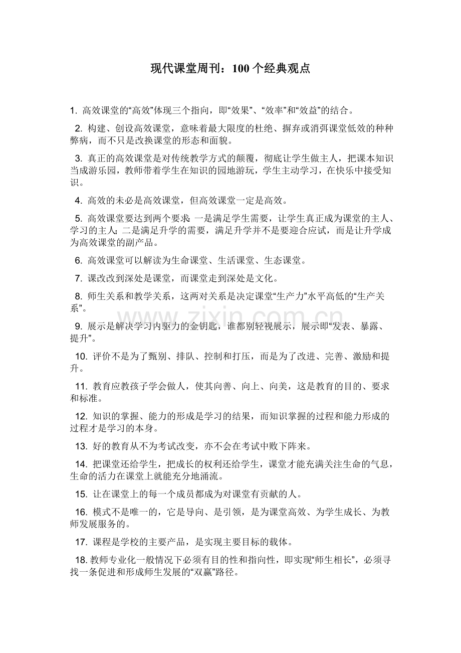 现代课堂周刊.doc_第1页