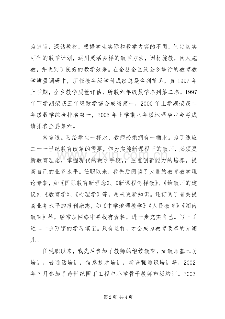 鄢茂阳述职报告.docx_第2页