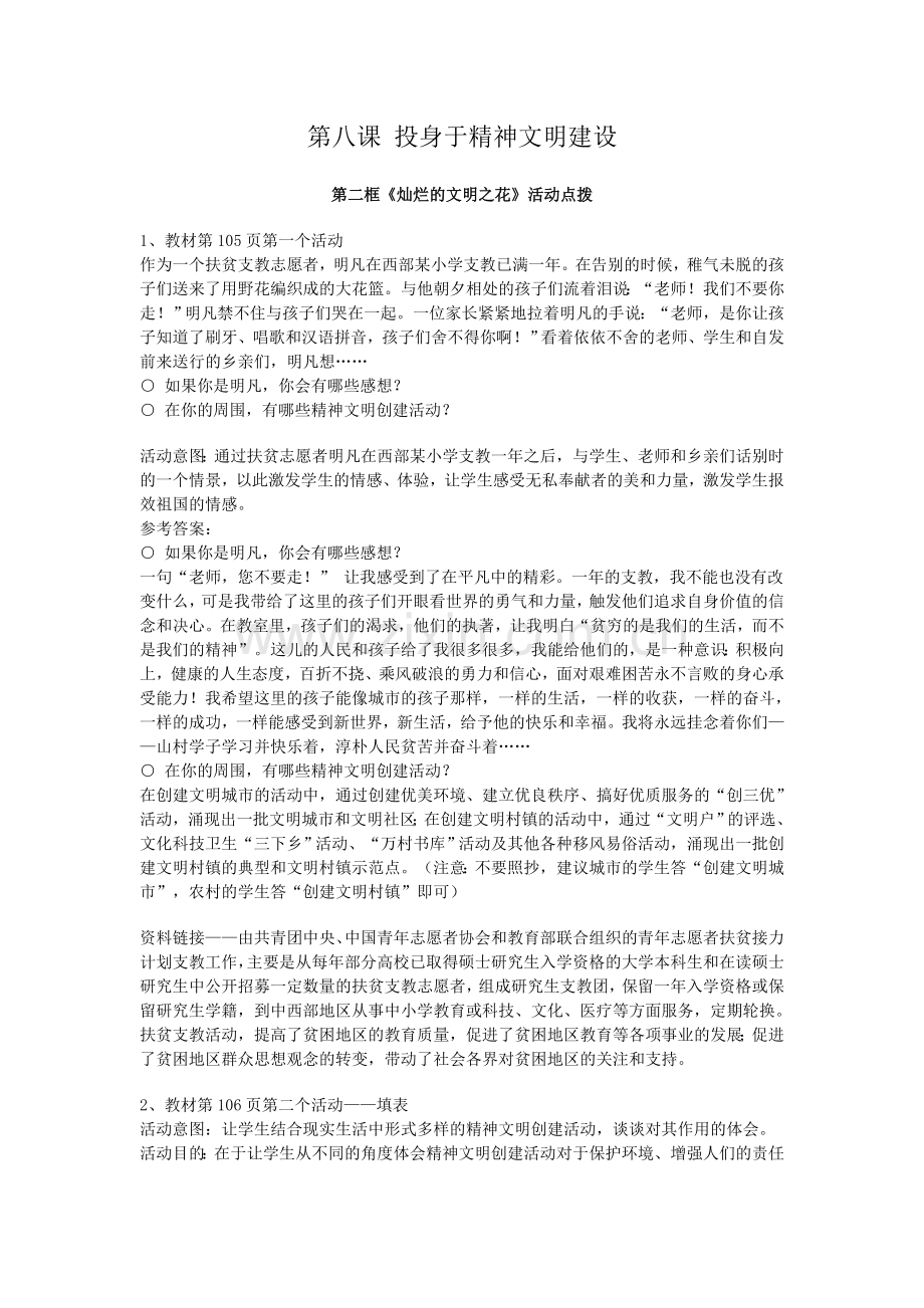 灿烂的文明之花活动点拨.doc_第1页