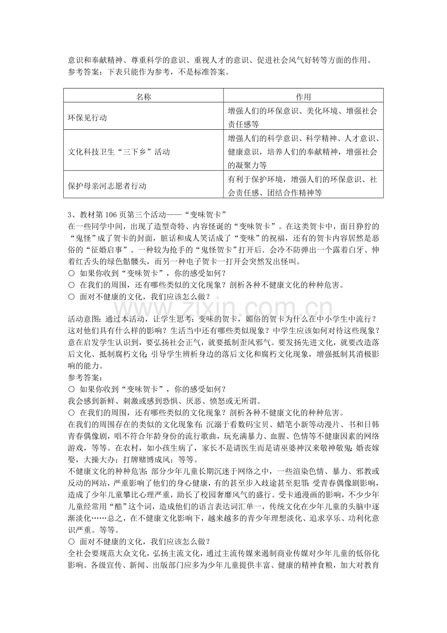 灿烂的文明之花活动点拨.doc_第2页
