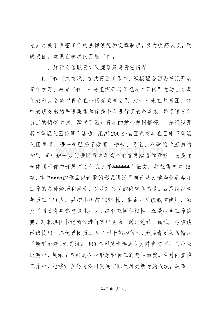 XX年共青团党员领导干部个人述职述廉报告.docx_第2页