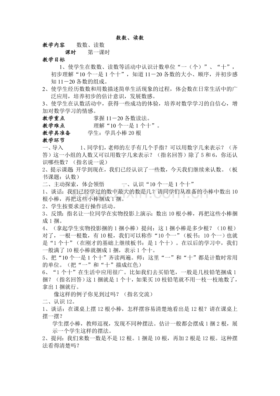 数数、读数.docx_第1页
