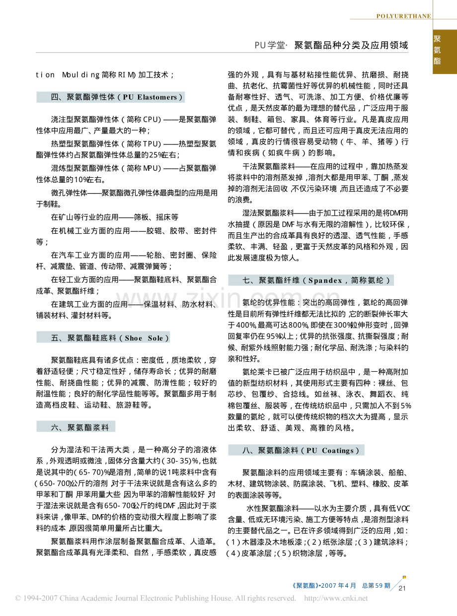 聚氨酯品种分类及应用领域.pdf_第2页