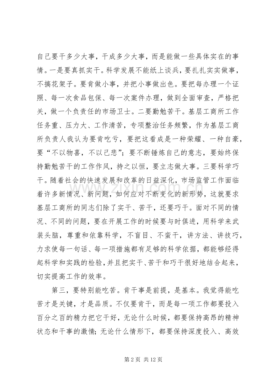 20XX年岗位心得体会(4篇).docx_第2页