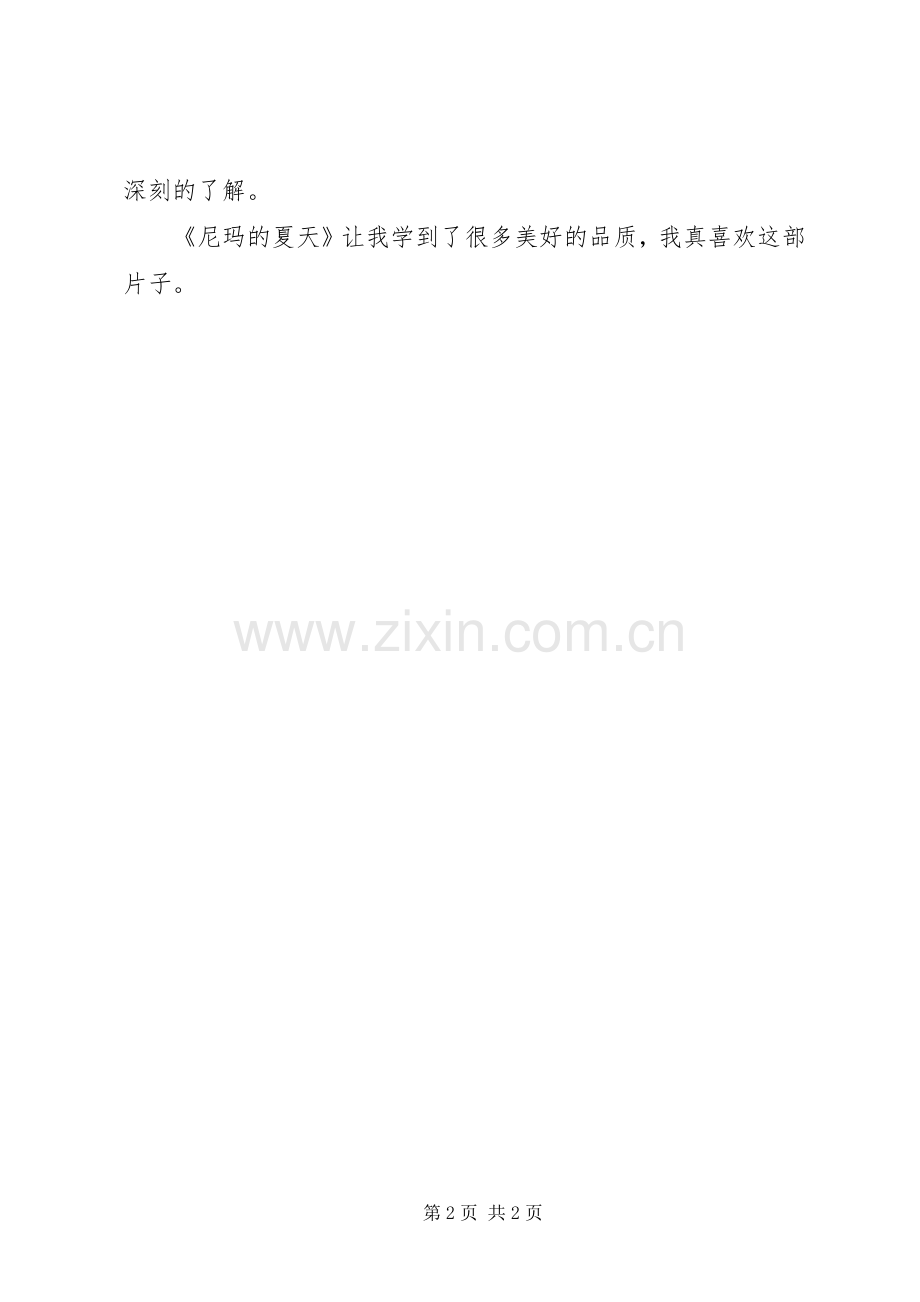 《尼玛的夏天》观后感.docx_第2页