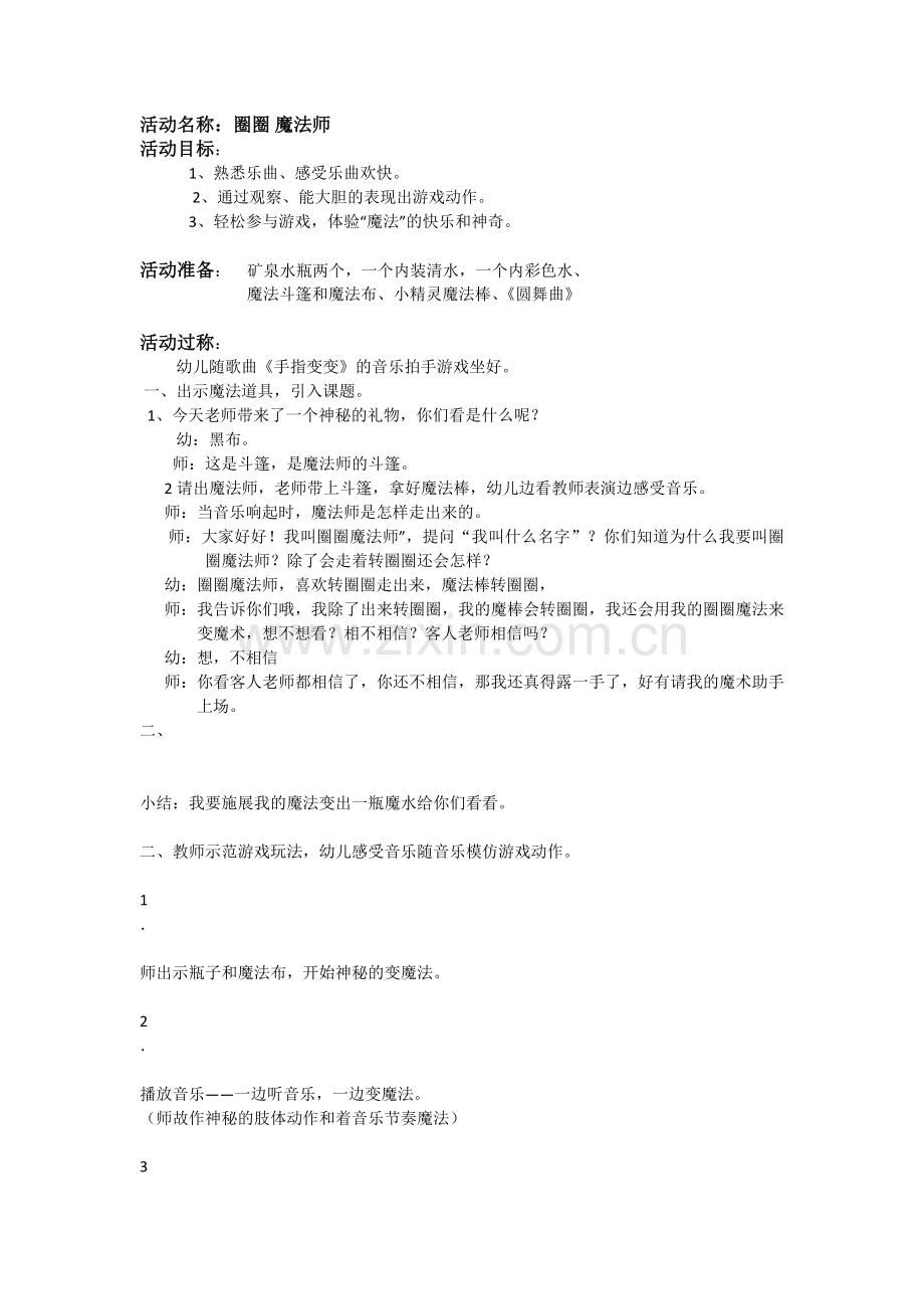 圈圈魔法师教案.docx_第1页