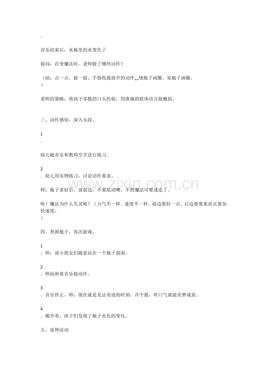 圈圈魔法师教案.docx_第2页