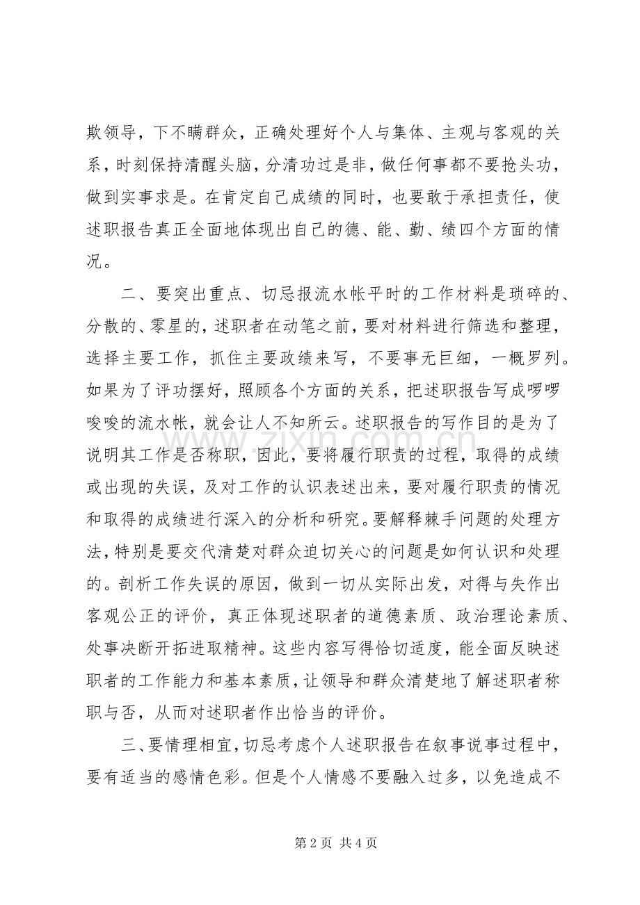述职报告写作四要忌.docx_第2页