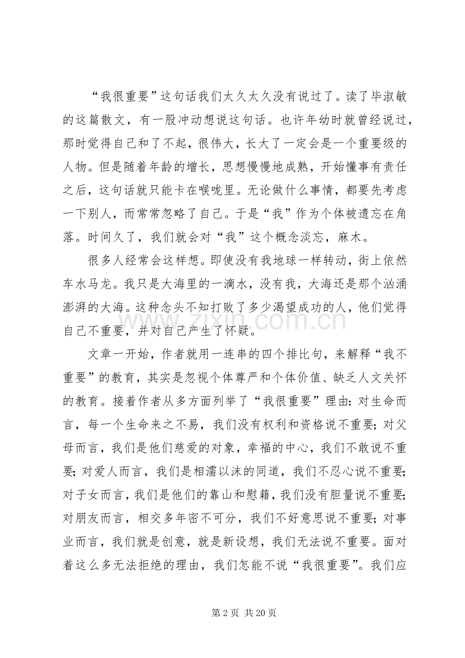 《我很重要》读后感6篇.docx_第2页