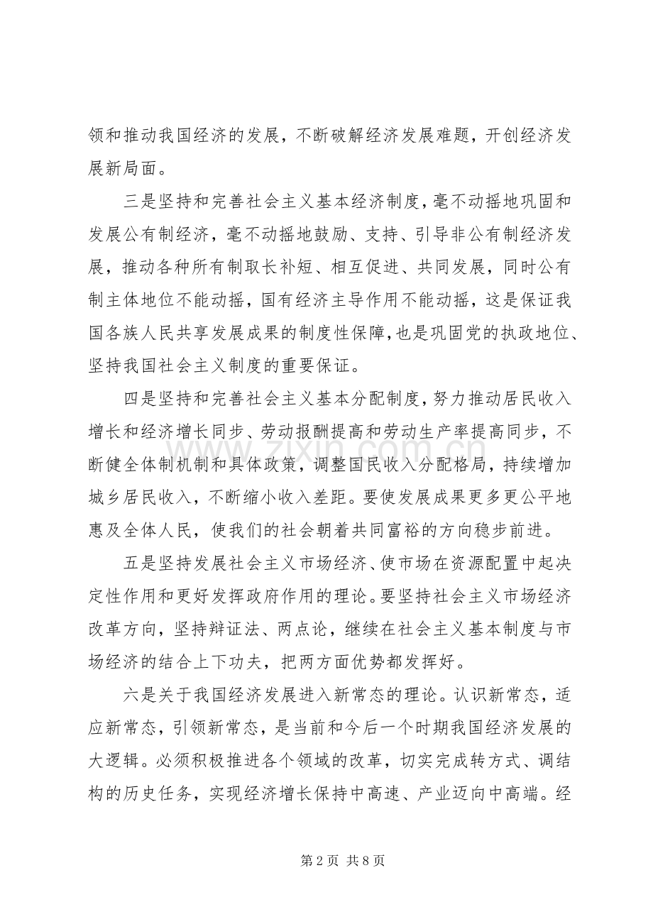 党员两学一做心得及自我鉴定1500字.docx_第2页