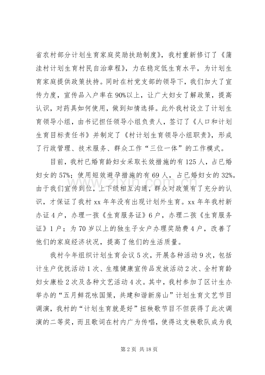 村妇女主任述职报告三篇.docx_第2页