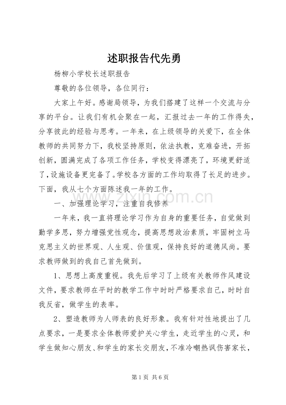 述职报告代先勇.docx_第1页