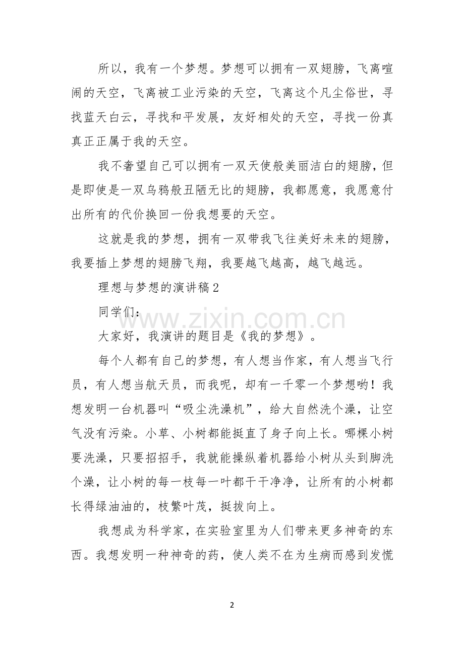 理想与梦想的演讲稿.docx_第2页