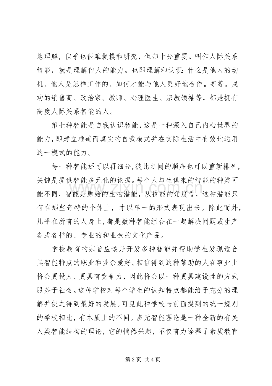 多元智能理论读后感.docx_第2页