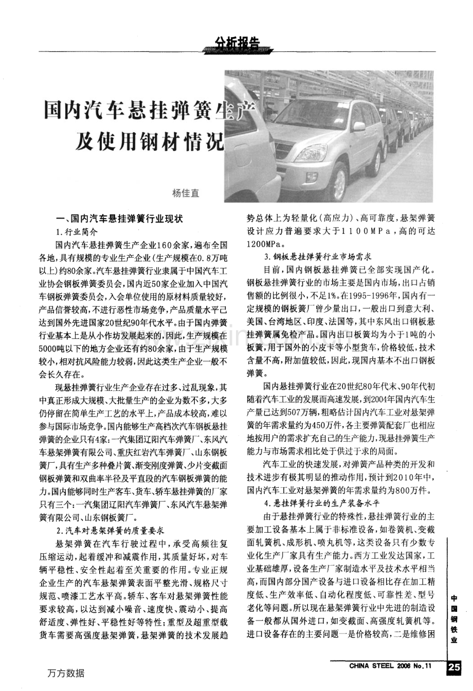 国内汽车悬挂弹簧生产及使用钢材情况.pdf_第1页
