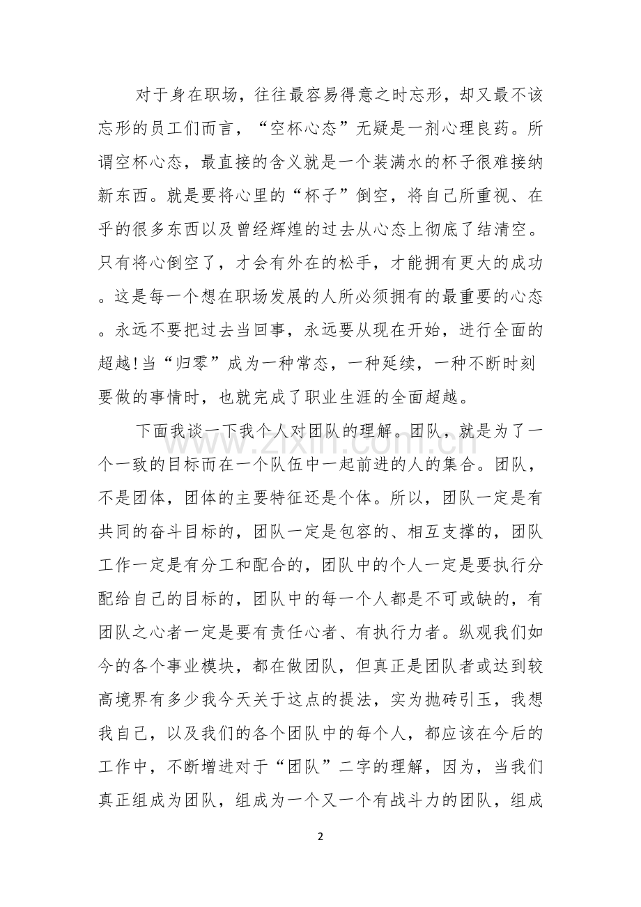 优秀员工演讲稿范文汇编八篇.docx_第2页