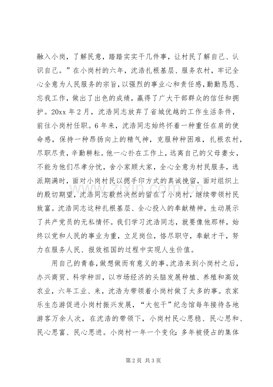 沈浩学习心得体会——为官要坚守一份责任.docx_第2页