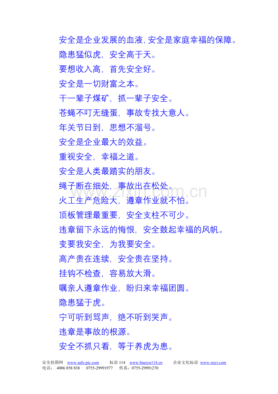 企业电力安全标语口号.doc_第2页