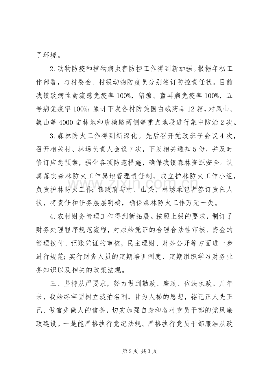 201X年述职述廉报告.docx_第2页