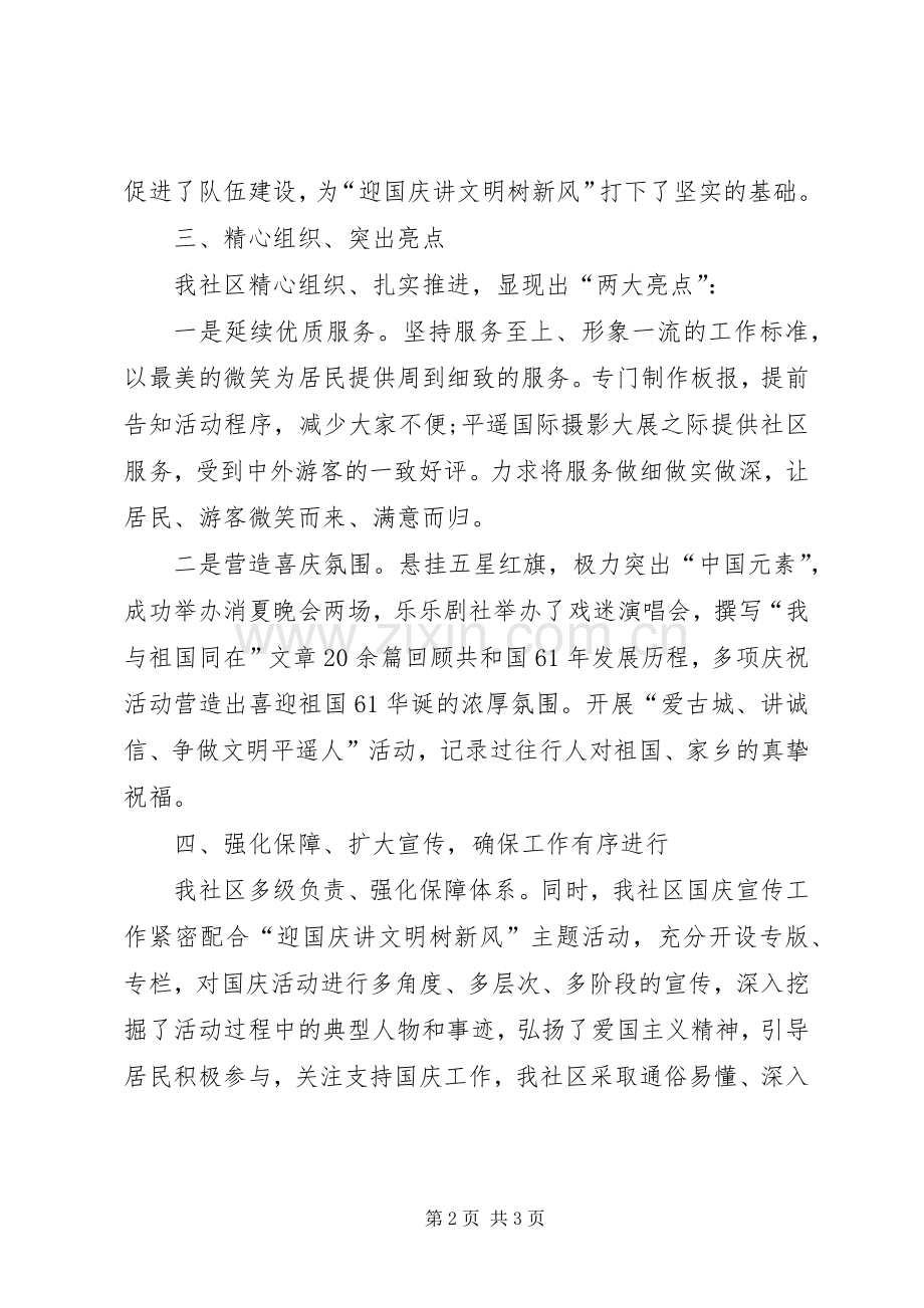 20XX年十一活动心得体会.docx_第2页