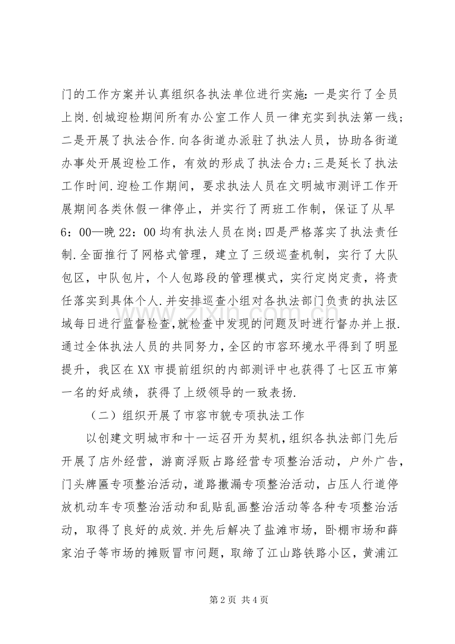 XX年4月城管执法大队长述职报告范文.docx_第2页