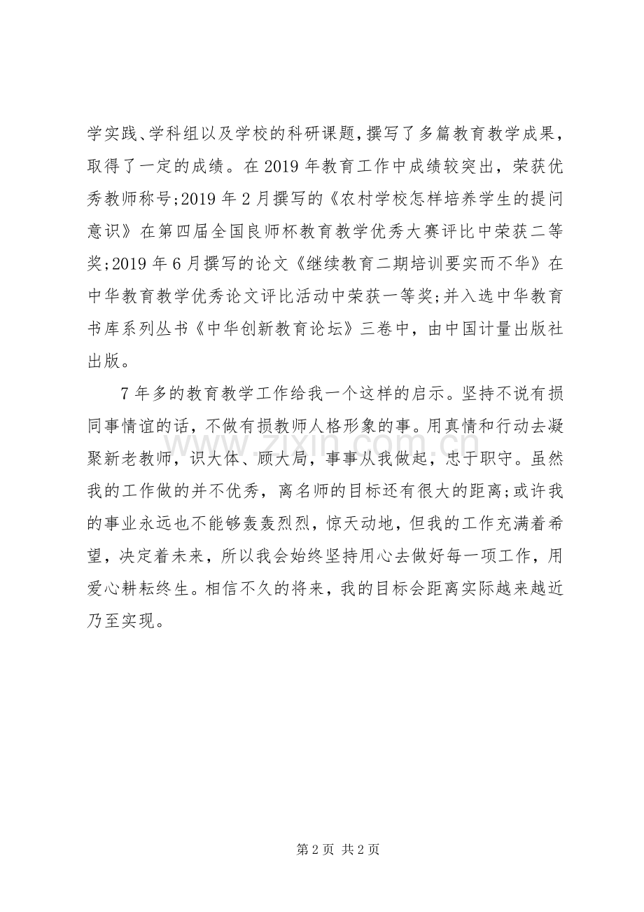 老教师评职称述职报告.docx_第2页