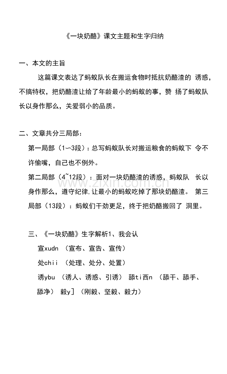 三语文第11课《一块奶酪》课文主题总结和生字解读.docx_第1页