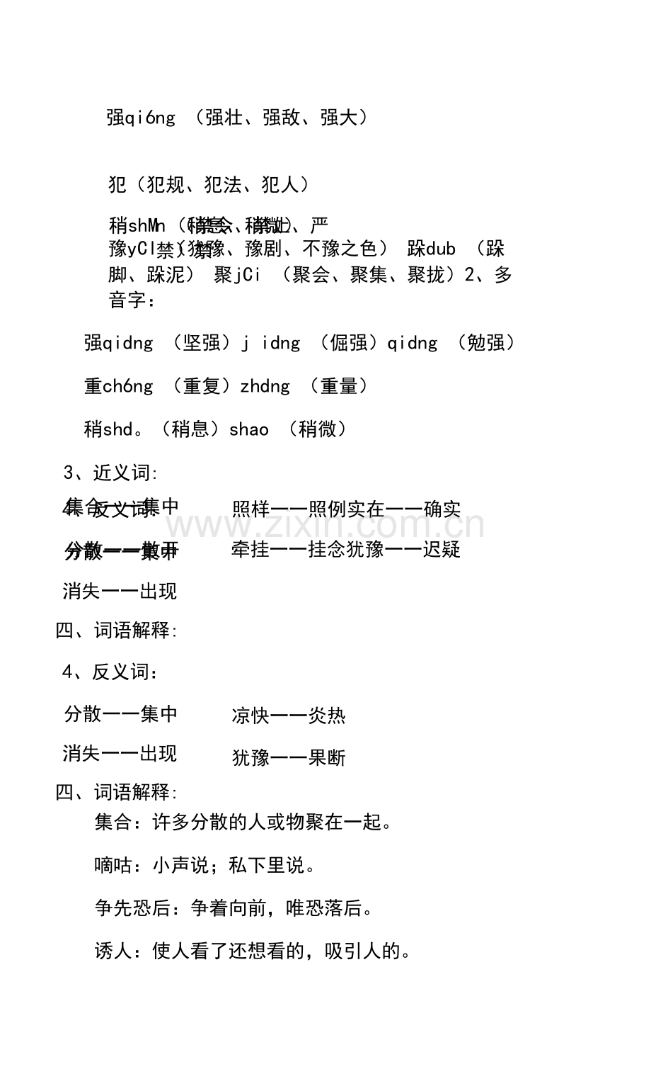 三语文第11课《一块奶酪》课文主题总结和生字解读.docx_第2页