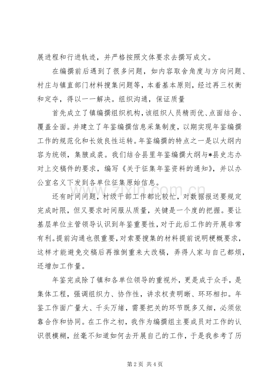 XX年党委通讯员供稿心得体会.docx_第2页