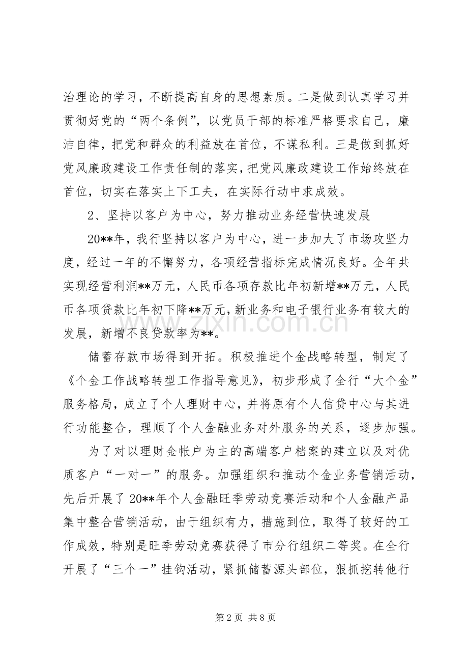 关于年度述职报告20XX年个人述职报告范文.docx_第2页
