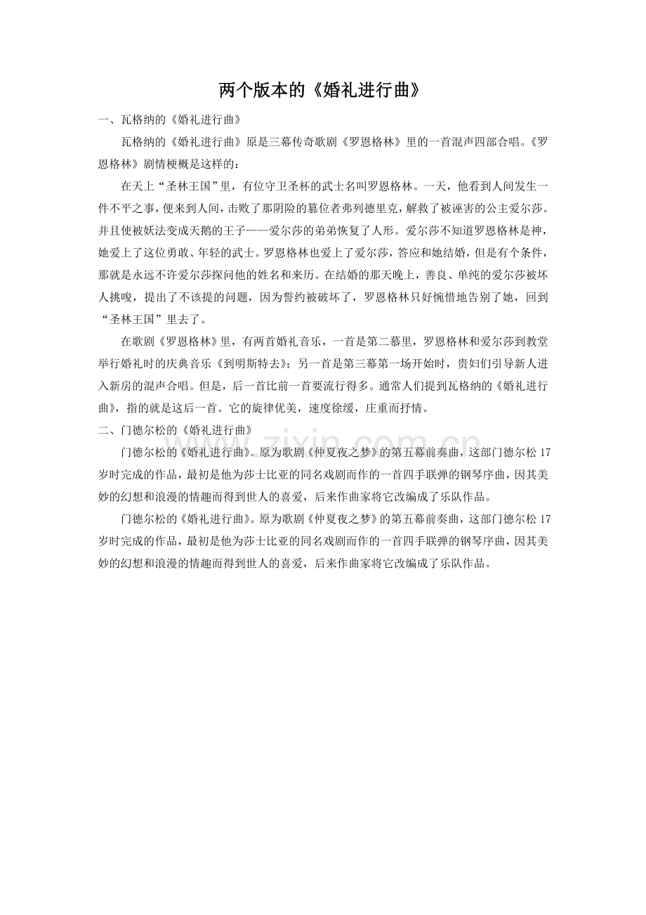 两个版本的《婚礼进行曲》.doc_第1页