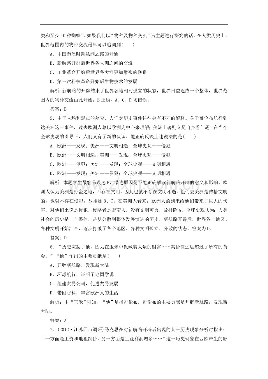 建省惠南中学高三历史一轮复习单元过关训练-第八单元-第十五讲-提能力福岳麓版.doc_第2页