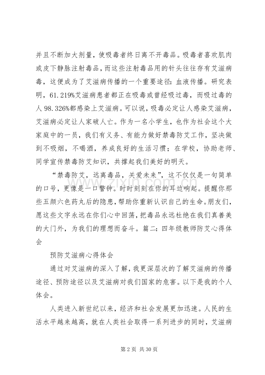 防艾教育心得体会.docx_第2页
