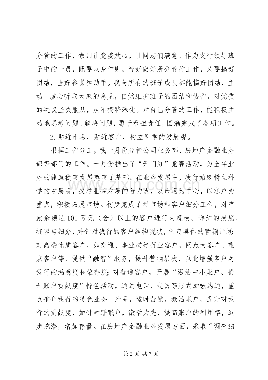 银行支行副行长年度的述职报告.docx_第2页