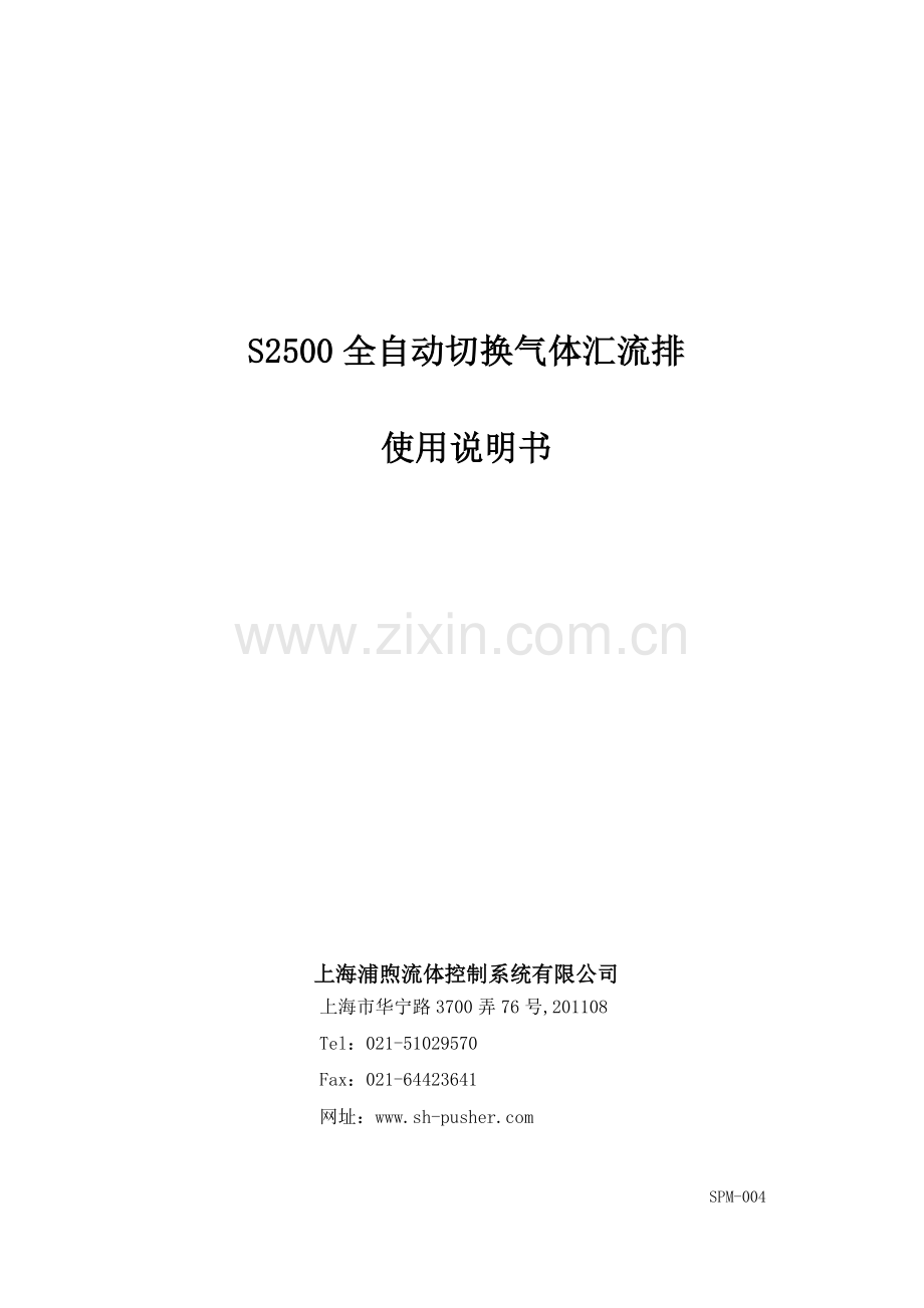 全自动气体汇流排使用说明书.doc_第1页