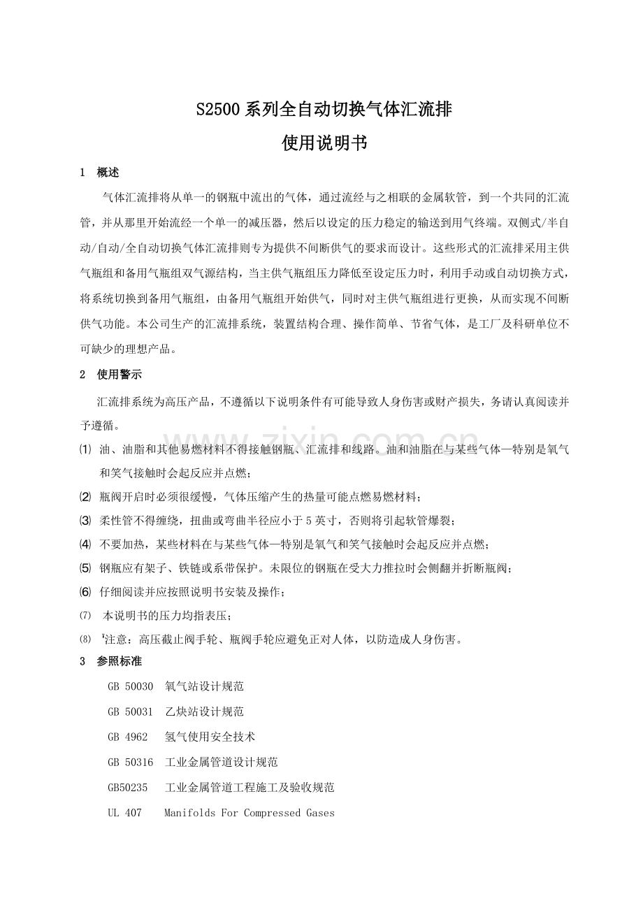 全自动气体汇流排使用说明书.doc_第2页